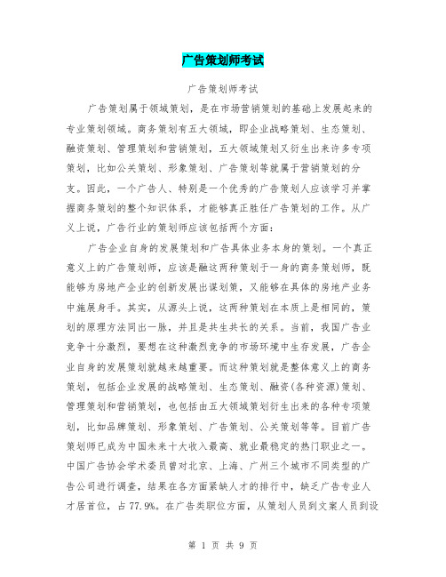 广告策划师考试