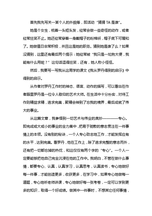 《我从罗丹得到的启示》读后感