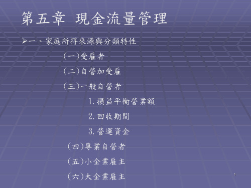 《现金流量管理》PPT幻灯片