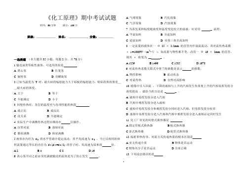 化工原理自拟试题11传热