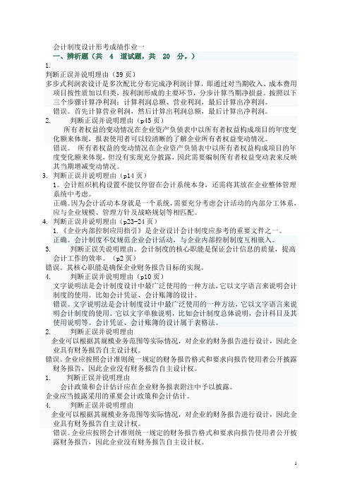 会计制度作业一