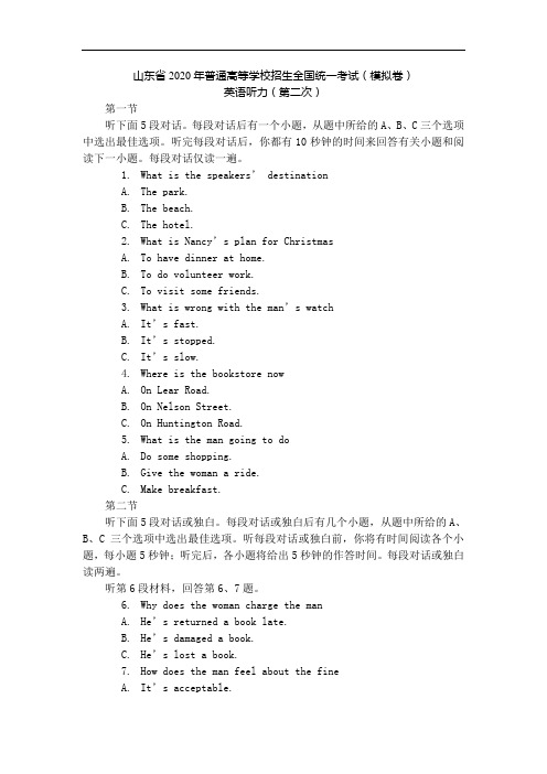 2019年12月-山东模考英语听力(第二次)-试题答案(天学网·英语)