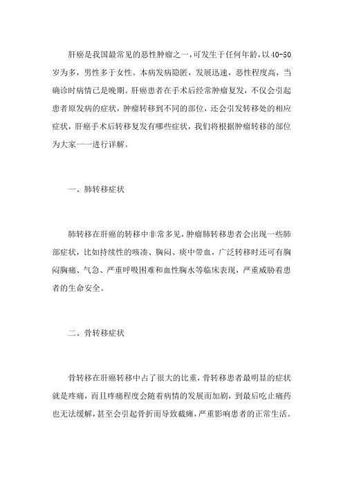 肝癌手术后转移复发有哪些症状