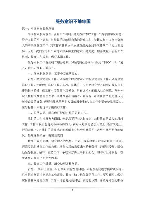 服务意识不够牢固