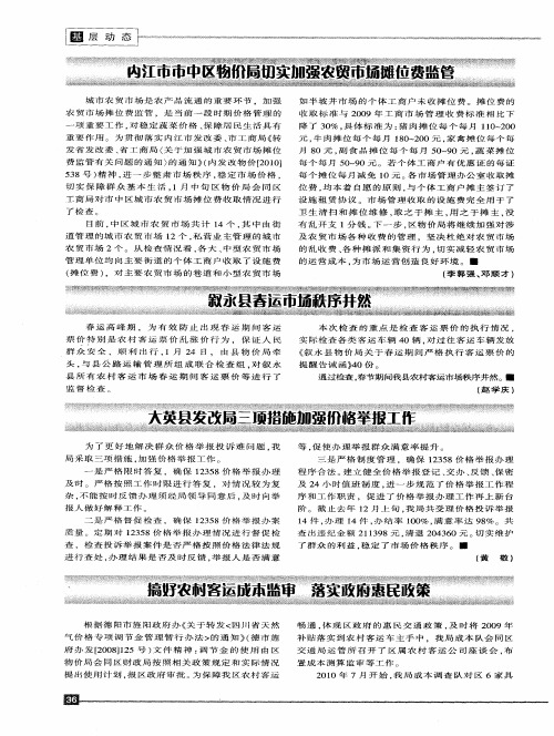 搞好农村客运成本监审 落实政府惠民政策