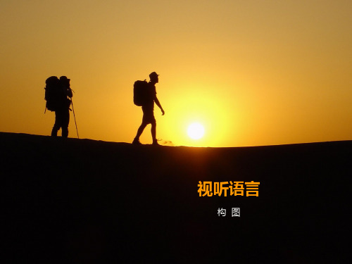视听语言之构图..
