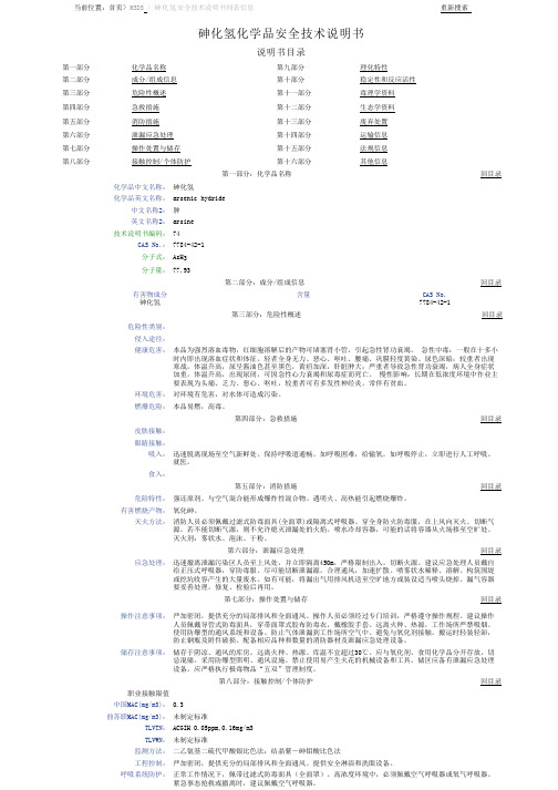 MSDS—砷化氢