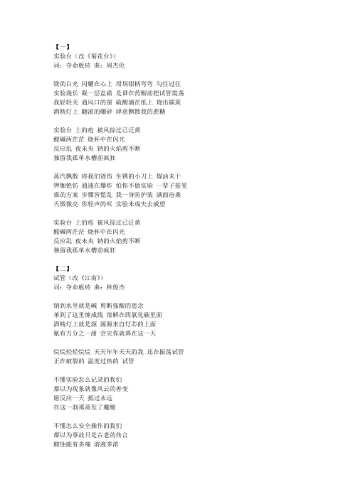 化学版歌词