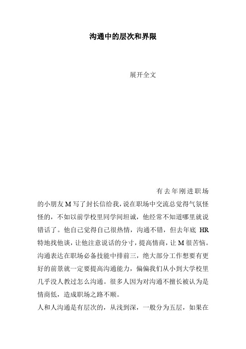 沟通中的层次和界限