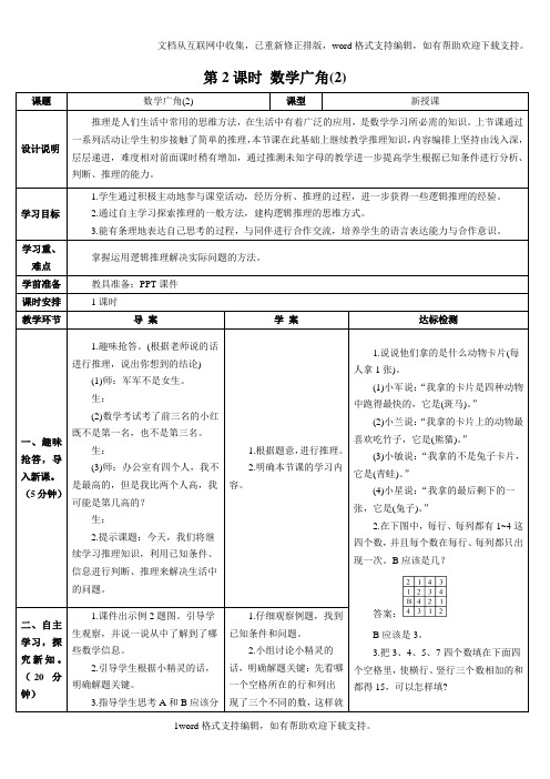 人教版2年级数学下册导学案第2课时数学广角二导学案