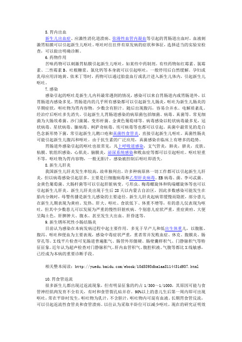 【儿童疾病常识】新生儿呕吐2