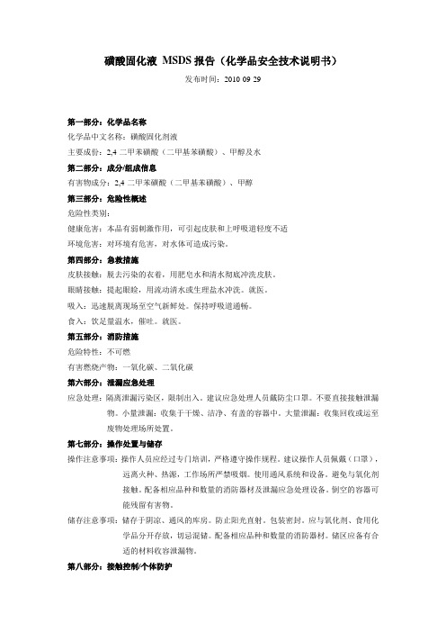 磺酸固化剂MSDS