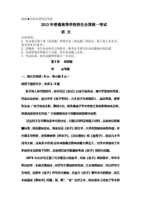 2013年高考真题——语文(新课标卷Ⅰ)解析版