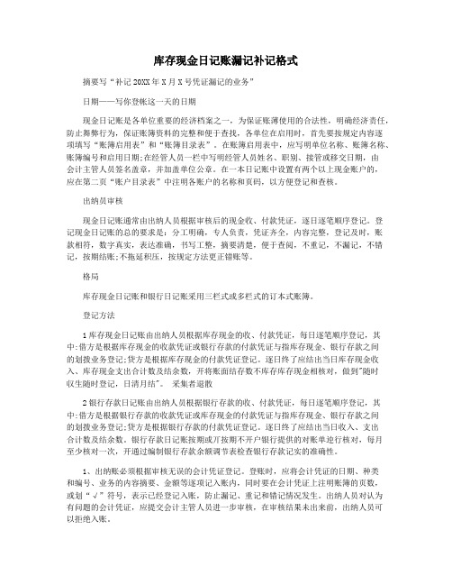 库存现金日记账漏记补记格式