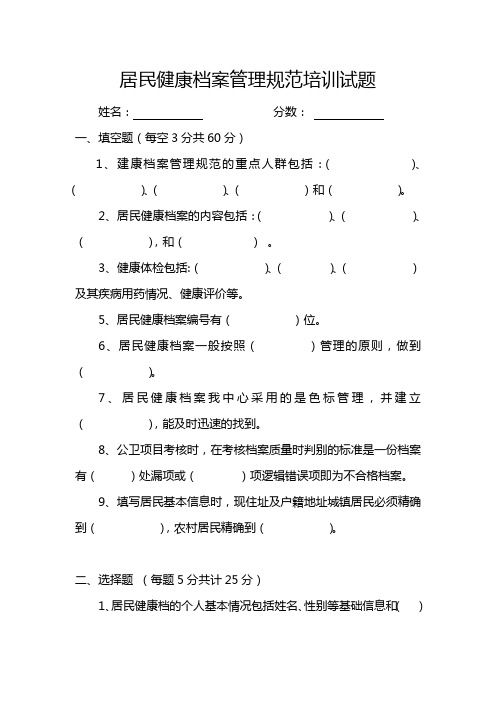 居民健康档案管理规范培训试题