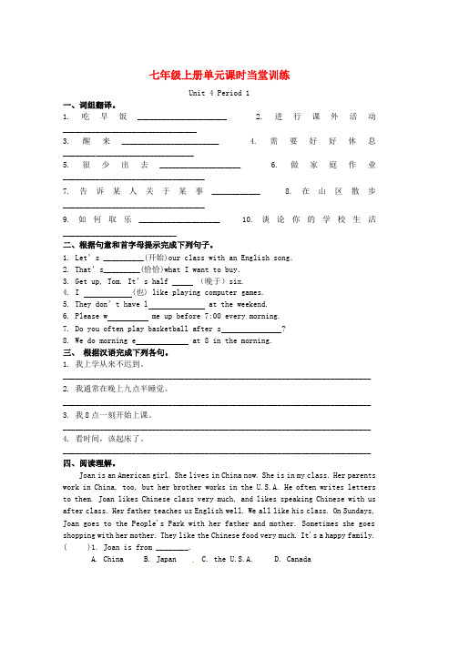 七年级英语上册Unit4MydayPeriod1课时当堂训练新版牛津版word格式
