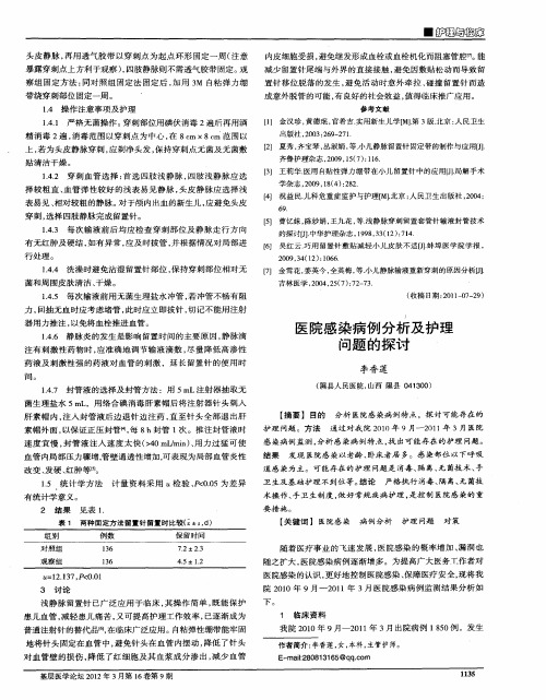 医院感染病例分析及护理问题的探讨