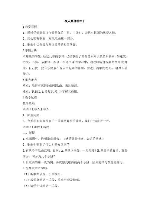 六年级上册音乐教案-今天是你的生日3人音版
