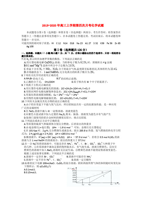 2019-2020年高三上学期第四次月考化学试题