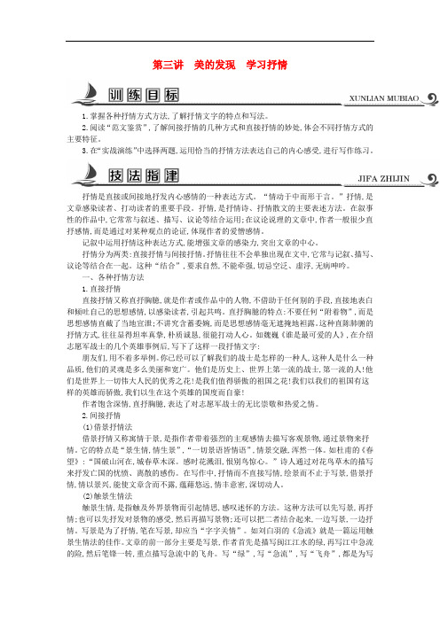 高中语文 写作同步序列 第三讲 美的发现 学习抒情导学案 苏教版必修2