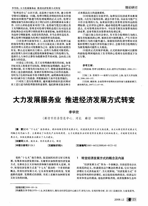 大力发展服务业  推进经济发展方式转变