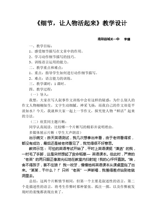 (部编)初中语文人教2011课标版七年级下册细节,让人物活起来