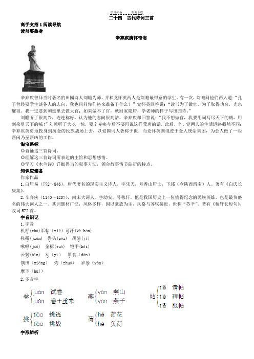 七年级下册语文苏教版学习导航(二十四古代诗词三首)
