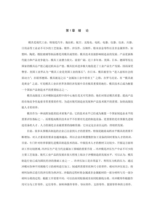 毕业设计(论文)_导板式冲孔落料级进模设计说明书
