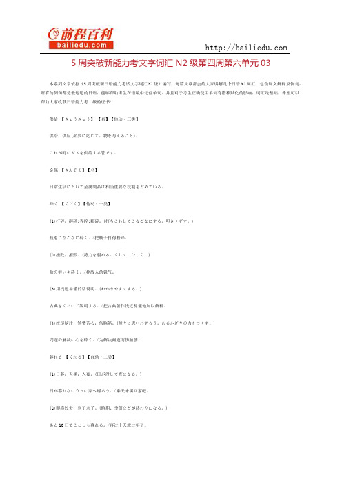 5周突破新能力考文字词汇N2级第四周第六单元03