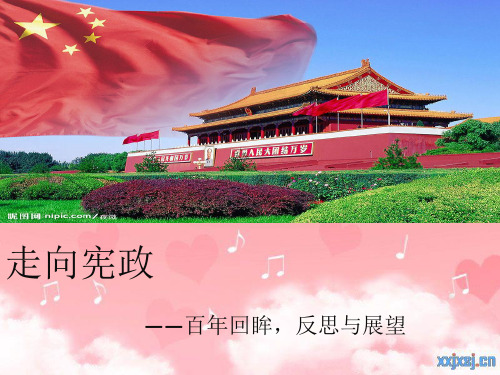 中国的宪政之路
