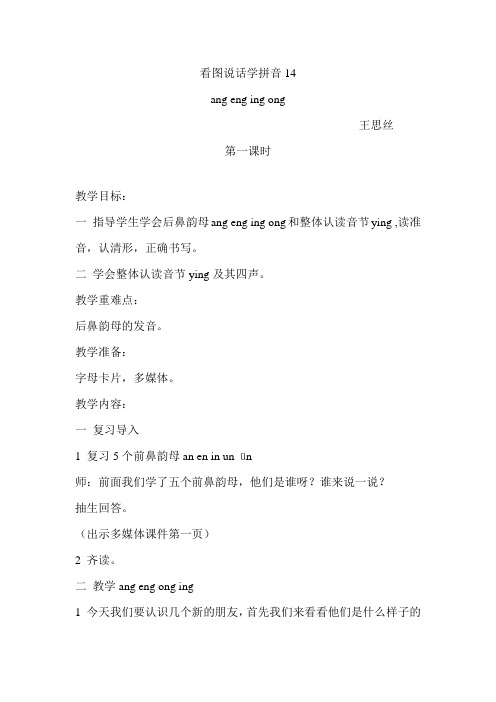 看图说话学拼音14