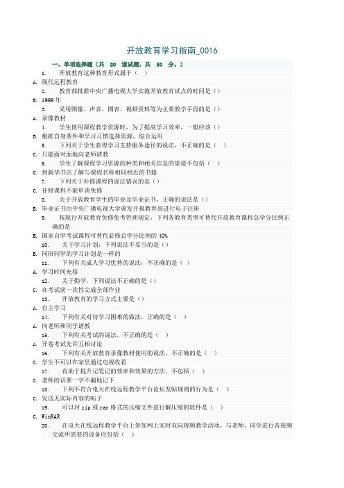 开放教育电大测评