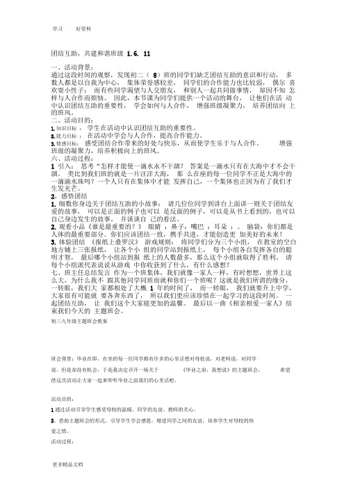 班主任素质大赛班会设计题答案演示教学