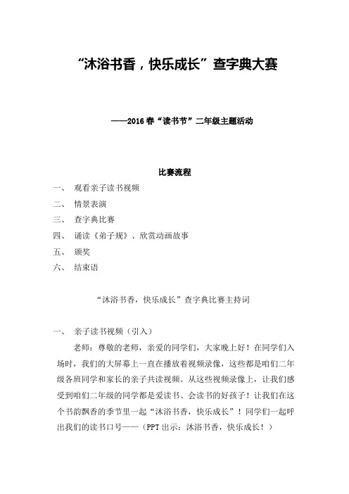 查字典比赛流程、主持词