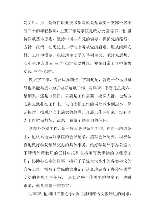 勾文明