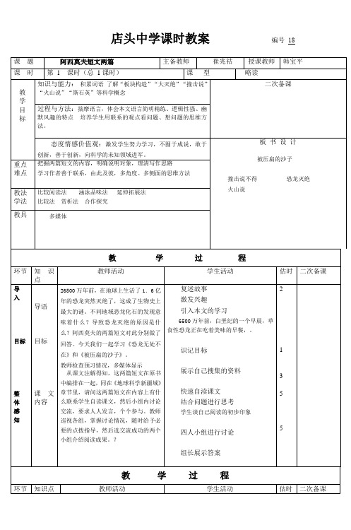 店头中学课时教案 编号_18__