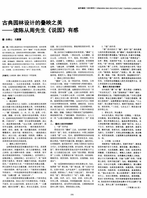古典园林设计的叠映之美--读陈从周先生《说园》有感