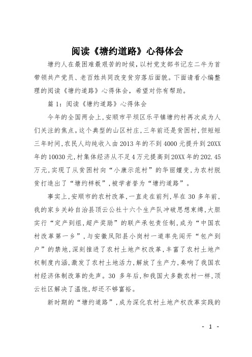 阅读《塘约道路》心得体会