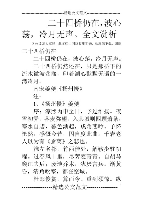 二十四桥仍在,波心荡,冷月无声。全文赏析