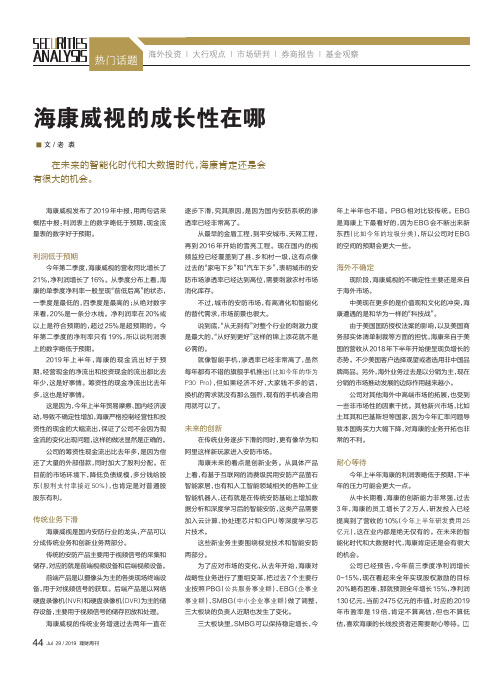 海康威视的成长性在哪