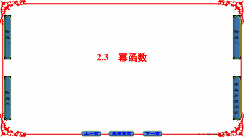 2016-2017学年高中数学人教A版必修一 第二章 基本初等函数(Ⅰ) 第3节