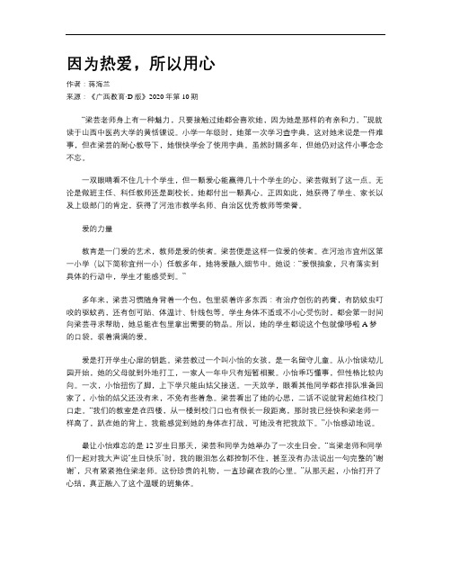 因为热爱,所以用心