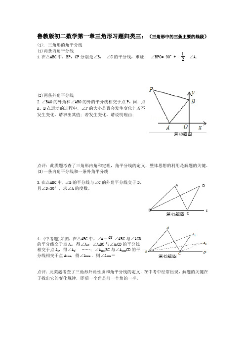 鲁教版初二数学第一章三角形习题归类三：(三角形中的三条主要的线段)