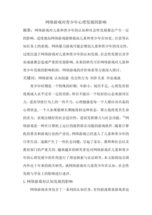 青少年心理发展作业