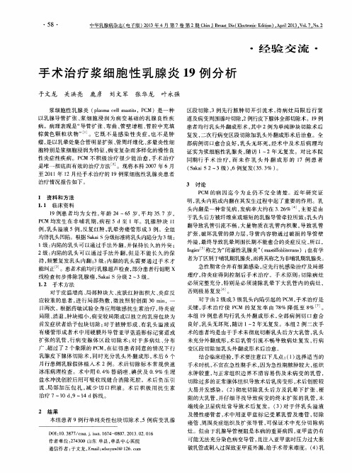 手术治疗浆细胞性乳腺炎19例分析