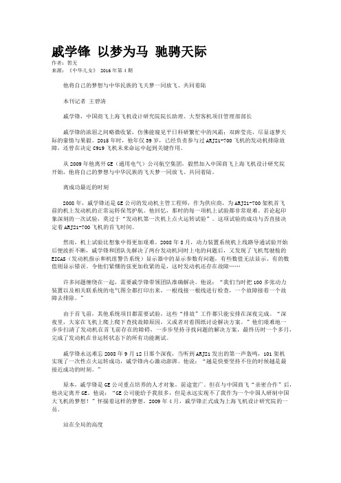 戚学锋 以梦为马 驰骋天际