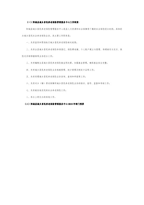 阳城城乡居民养老保险管理服务中心工作职责
