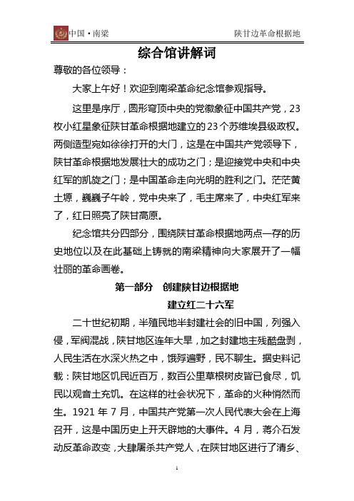 南梁革命纪念馆