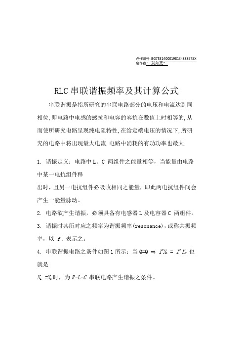 RLC串联谐振频率及其计算公式