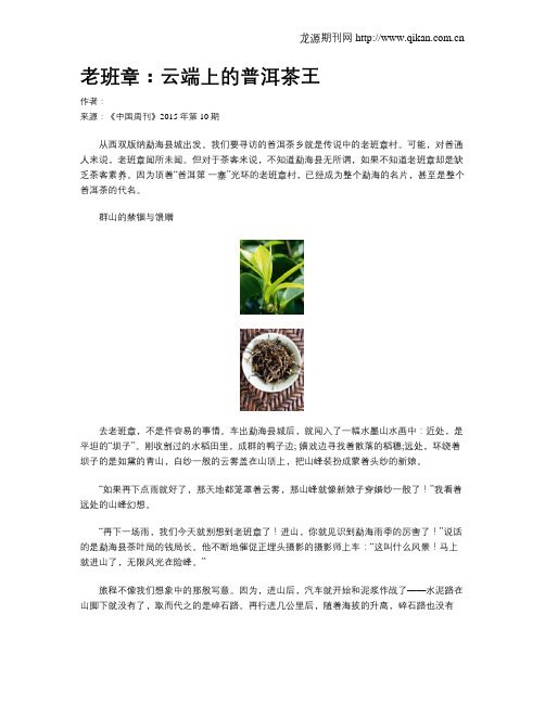 老班章：云端上的普洱茶王